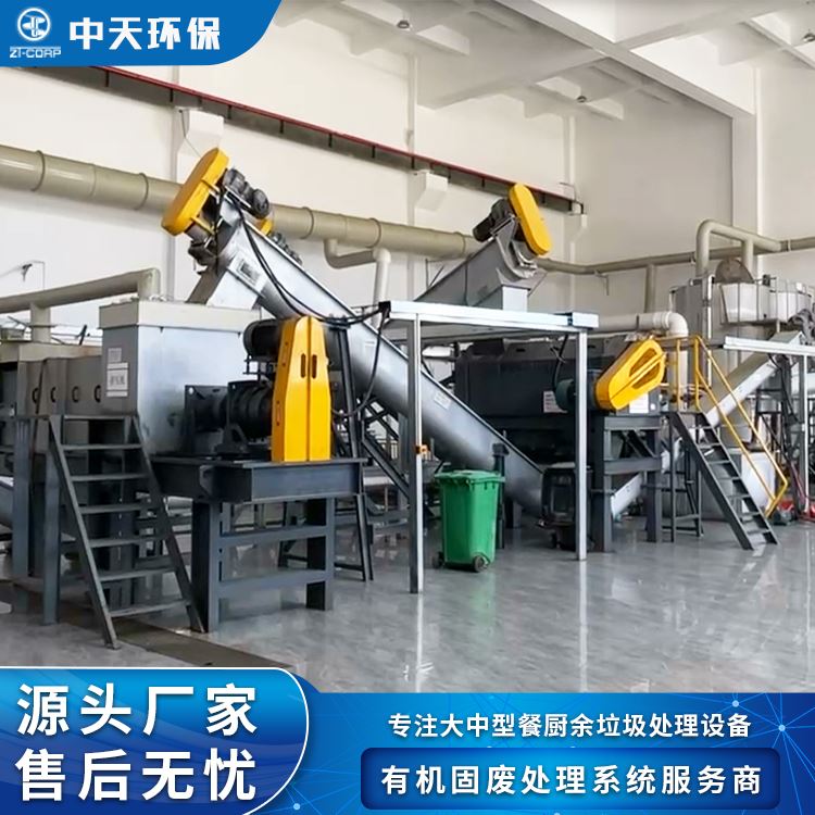 中天环保 200吨 餐厨垃圾破碎分选脱水处理设备 减量率高