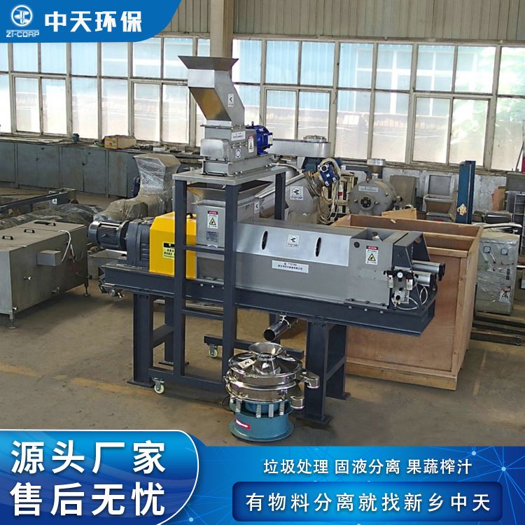 中天 柿子醋废渣 连续压榨挤干脱水机 按需定制