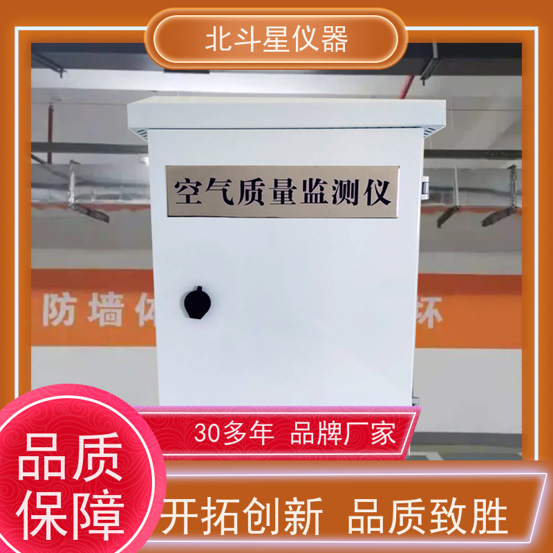 北斗星仪器 采购 空气质量在线监测仪 建筑消防用地下室