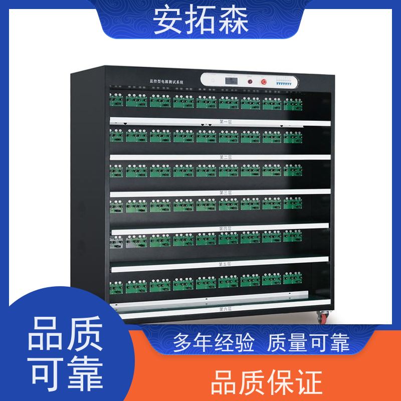 安拓森 适用于LED电源 品质可靠 经久耐用 老化柜