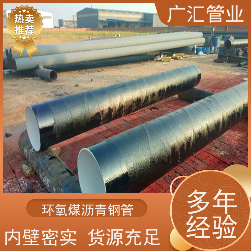 广汇管业  山东 环氧煤沥青防腐漆焊管  严选原材经久耐用 货源充足