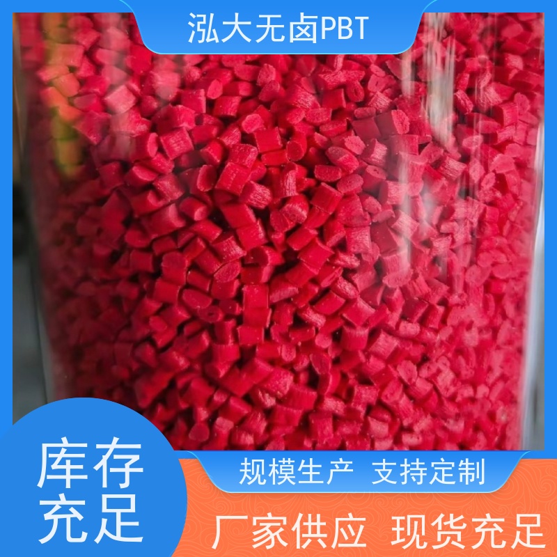 泓大无卤PBT+30%纤 无卤防火提高环境的安全性 PBT批发厂家 支持定制