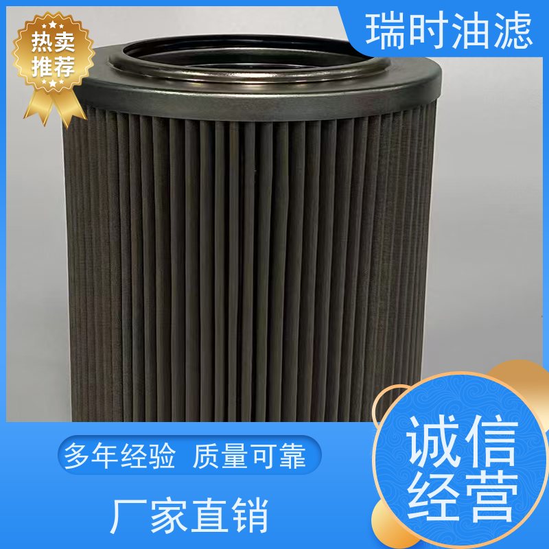 超凡过滤性能 不锈钢液压油滤芯（不锈钢滤清器）瑞时科技 高温高压环境稳定运行