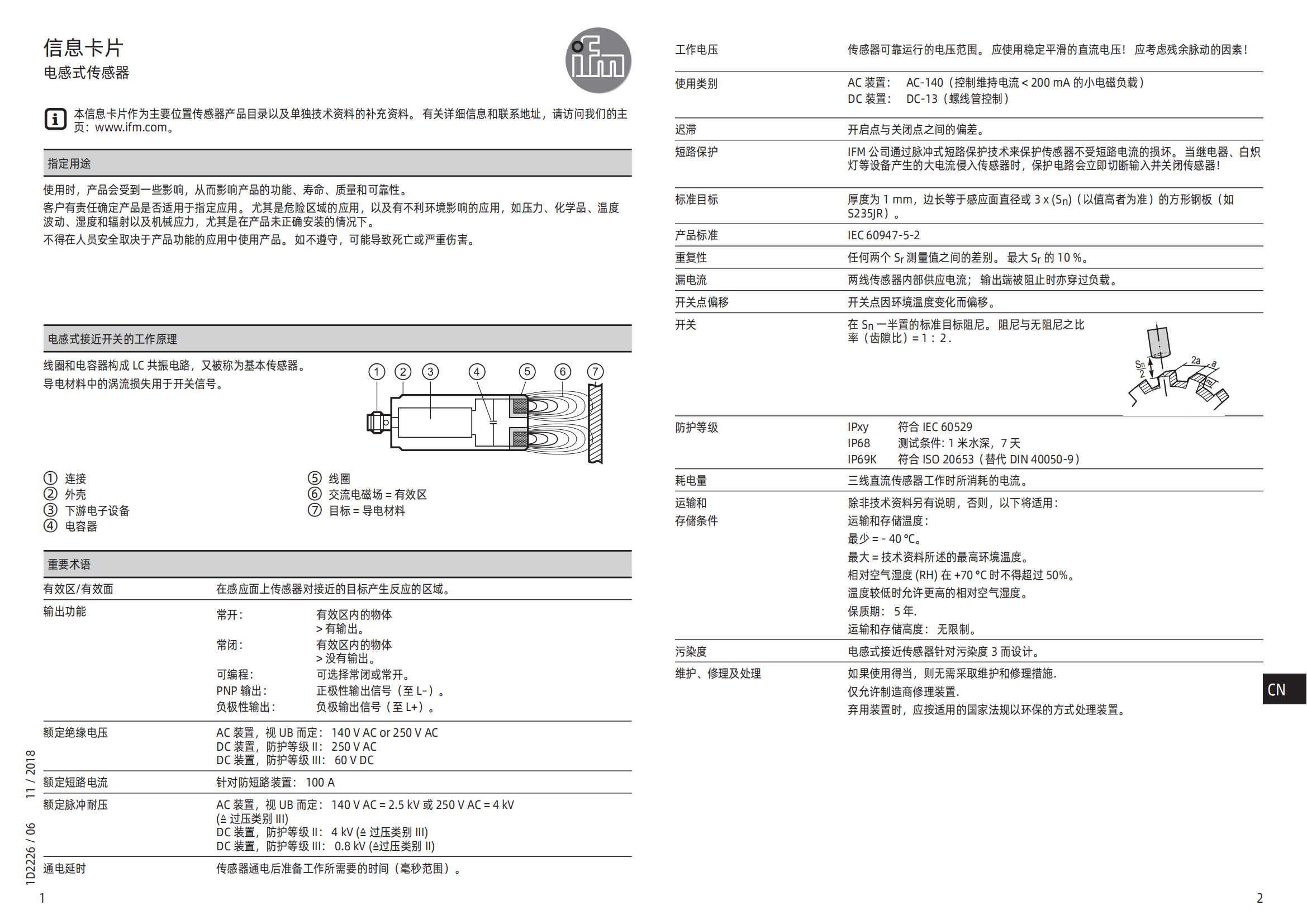 E12289带插头的DTE101易福门RFID估算单元LF/HF