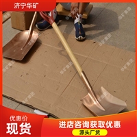 道路应急救援防爆锹 防爆工具组配件 矿山使用防爆锹