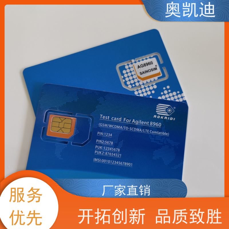 奥凯迪自主编辑电力SIM卡智能穿戴/智能手环