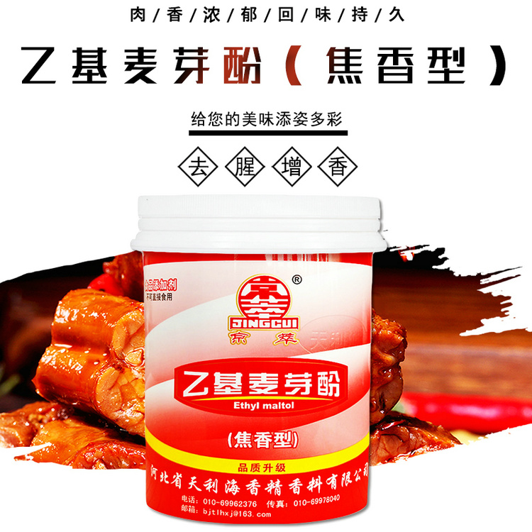 一路香随麦芽酚麻辣烫川菜卤菜火锅配料齐全京萃乙基麦芽酚_厂家 