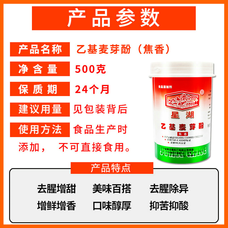 明辉卤料批发热卤现捞配方焦香型星湖乙基麦芽酚生产厂家 
