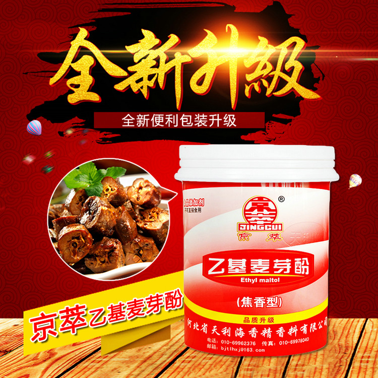 乙基麦芽粉批发新衢州吖头卤味起源当季新货京萃乙基麦芽酚_厂家 