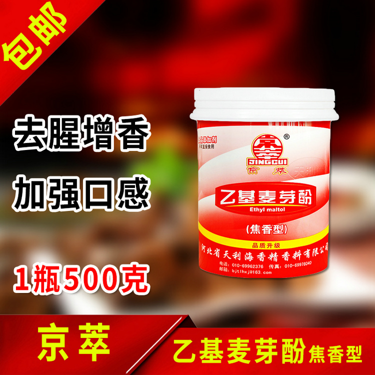 乙基麦芽粉批发火锅炖卤菜香料配方纯香型京萃乙基麦芽酚_供应 