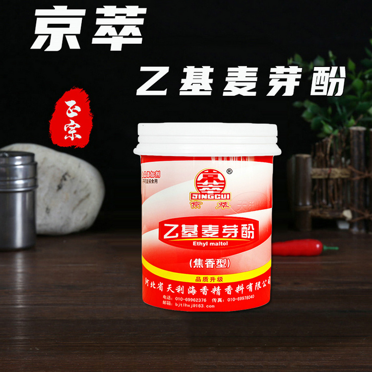 星湖京萃华格麦芽酚新衢州吖头卤味起源纯香型京萃乙基麦芽酚工厂 