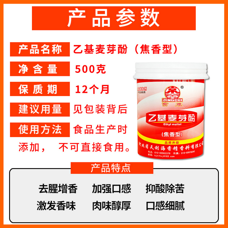 一路香随麦芽酚麻辣底料炒菜线下批发源头厂家京萃乙基麦芽酚源头 