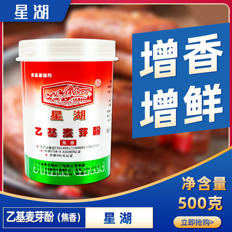 星湖麦芽酚新派衢州吖头配料齐全星湖乙基麦芽酚厂家直供 