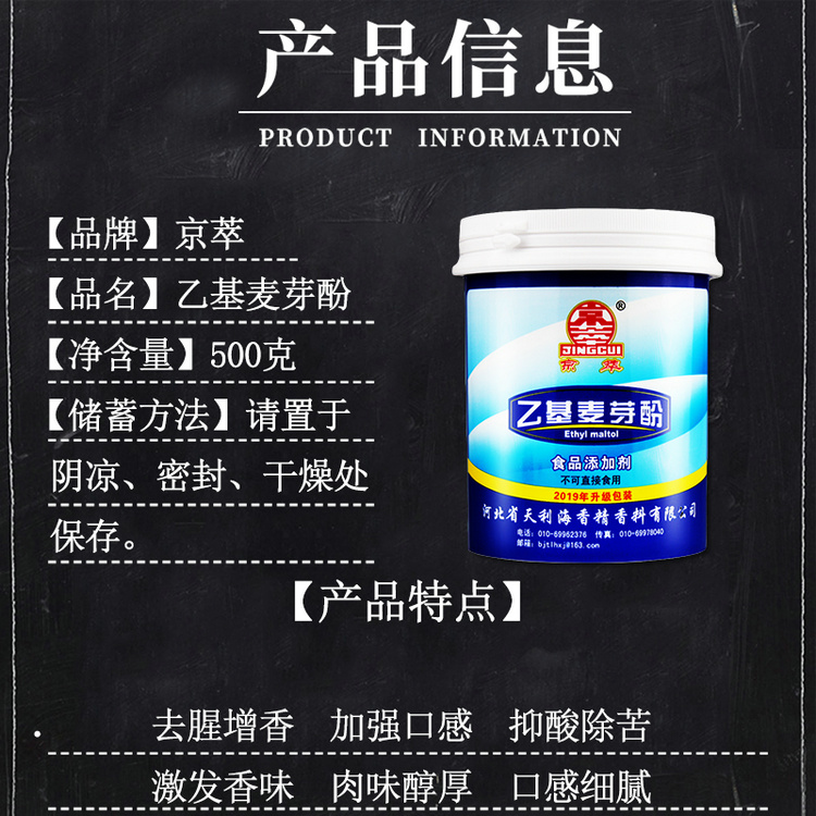 正宗京翠麦芽粉热卤工艺现捞鸭脖调料大全京萃乙基麦芽酚工厂店 
