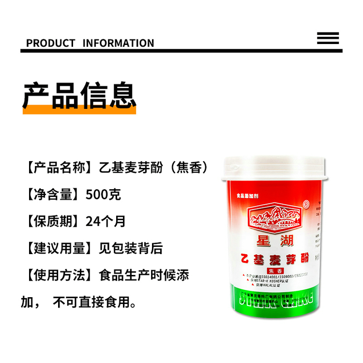 明辉福建辣椒王网红培训班料焦香型星湖乙基麦芽酚瓶装整箱 