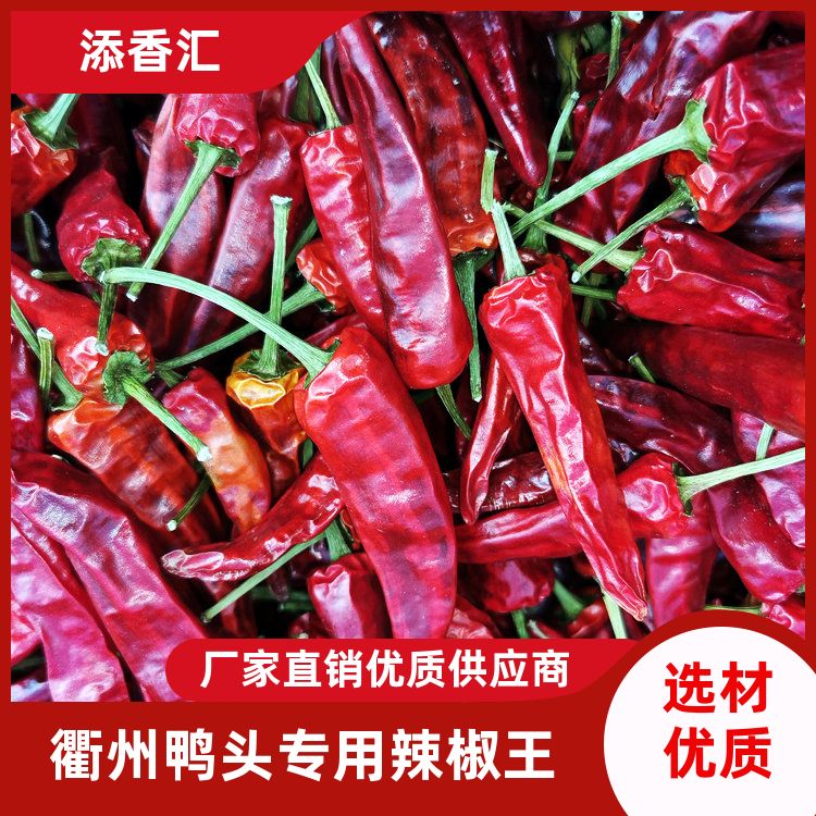 添香汇辣椒王大料干辣椒500g皮厚耐煮辣而不燥