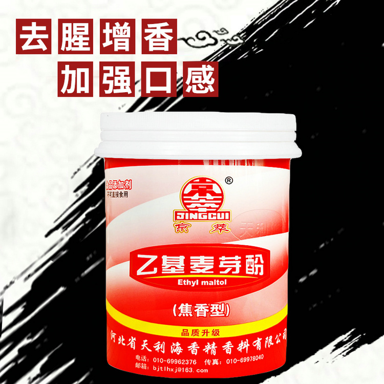添香汇乙基麦芽酚50斤装 串串香冷卤工艺专用