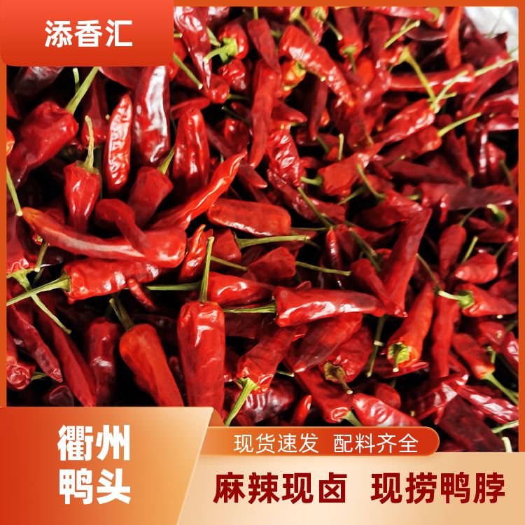 添香汇福建辣椒王500g热卤现捞麻辣卤味鸭脖专用厂家直供免费加工