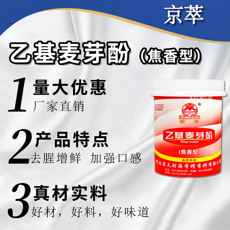 乙基麦芽粉批发热卤工艺现捞鸭脖组合套装京萃乙基麦芽酚批发采购 
