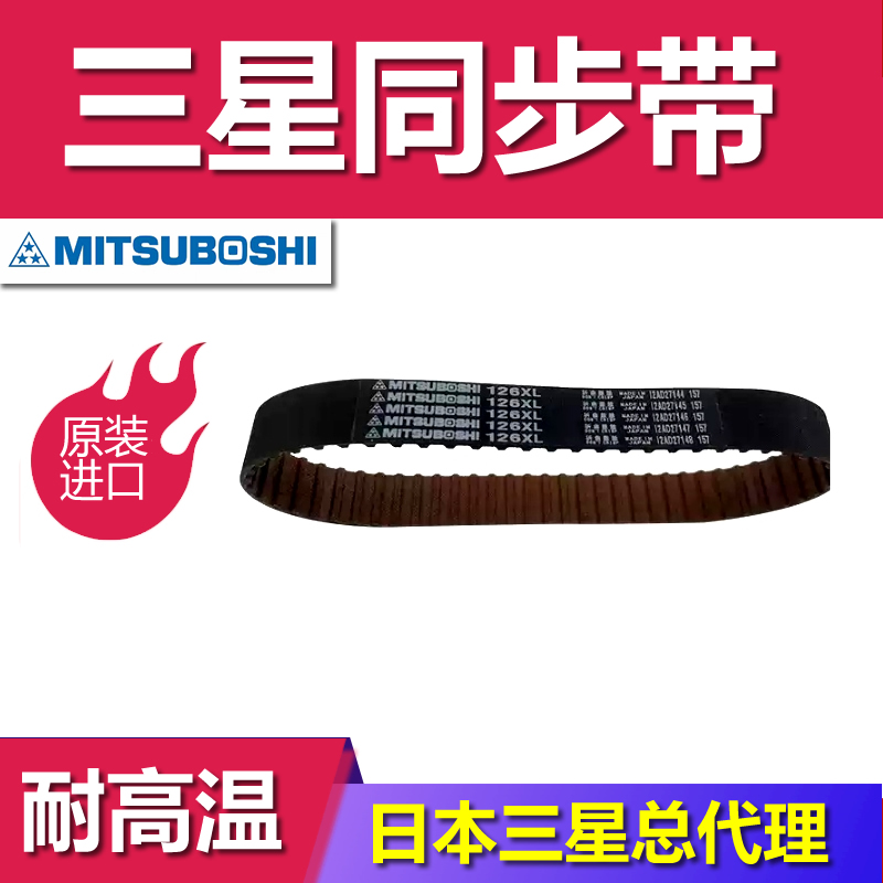 日本三星打包机聚氨酯同步带高扭矩GX精密传动皮带