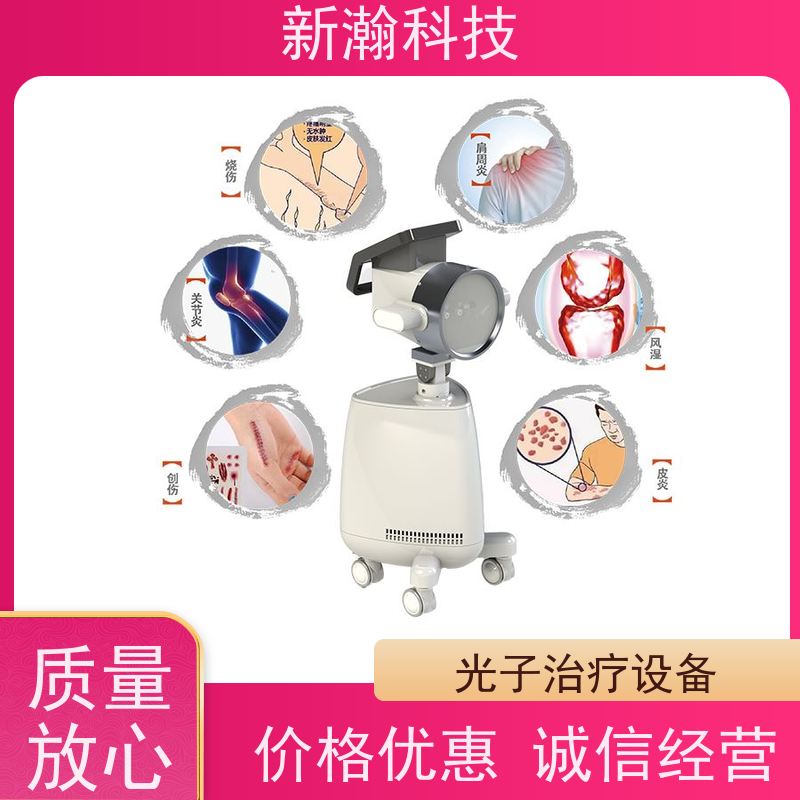 新瀚科技 光子治疗设备 个性化体验 光子治疗设备