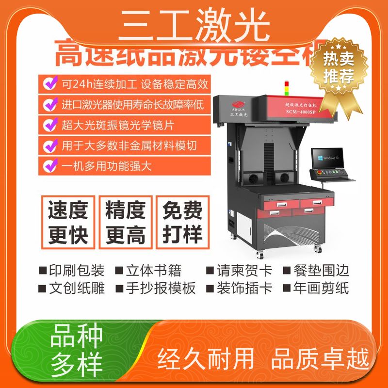 三工激光 激光打标机 可打样测试 PET绘图模板 厂家供应可自定义