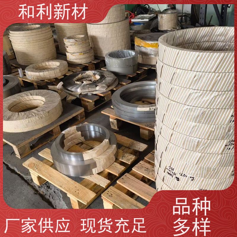 和利新材 Cr20Ni80钢带 超硬合金板 可切割 可零切