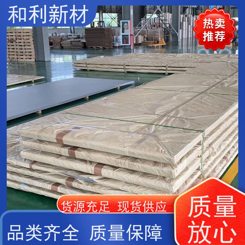 和利新材 GH4080A板材 厚度0.01-5mm 抗氧化 耐腐蚀