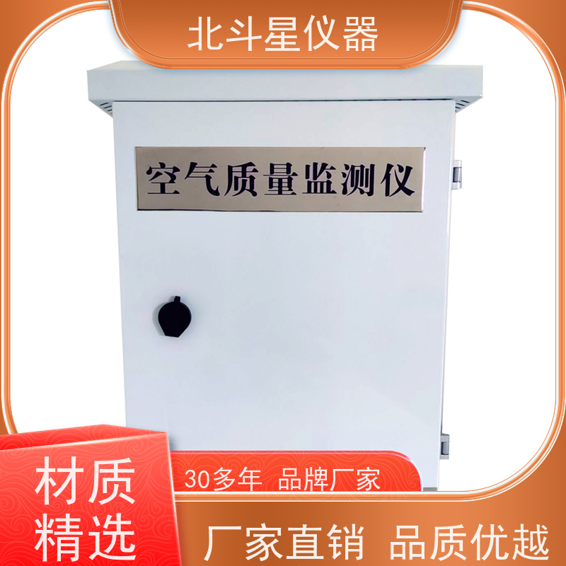 北斗星仪器 采购 空气质量检测设备 工业园区