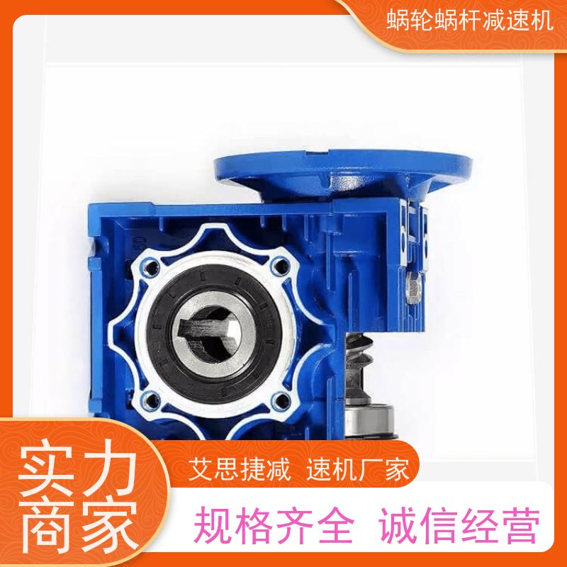 蜗轮蜗杆减速机 NMRV040 防水电机 输送机 艾思捷