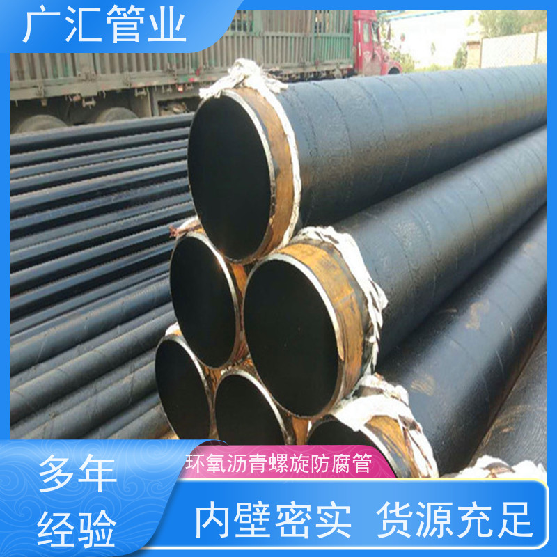 广汇管业  湖北 环氧煤沥青防腐螺旋钢管 低压流体用焊管 供货及时
