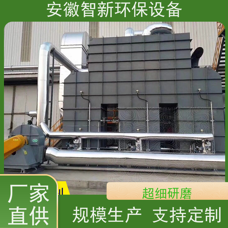 智新环境 9位15年行业经验工程师 废气催化燃烧 使用寿命长 能源回收