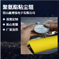 聚氨酯压辊 聚氨酯粘尘胶辊 聚氨酯传送辊 鑫博强包胶生产供应
