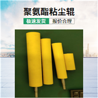 聚氨酯粘尘辊 聚氨酯粘尘辊筒 包胶覆膜机胶辊鑫博强诚信