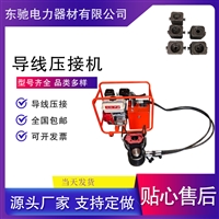 大吨位钢绞线导线压接机 抗张性强压接紧密 双回路分体压线机