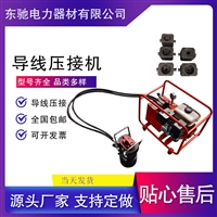 100T快速电缆导线压接机 大吨位 液压分体式钢芯铝绞线压接钳