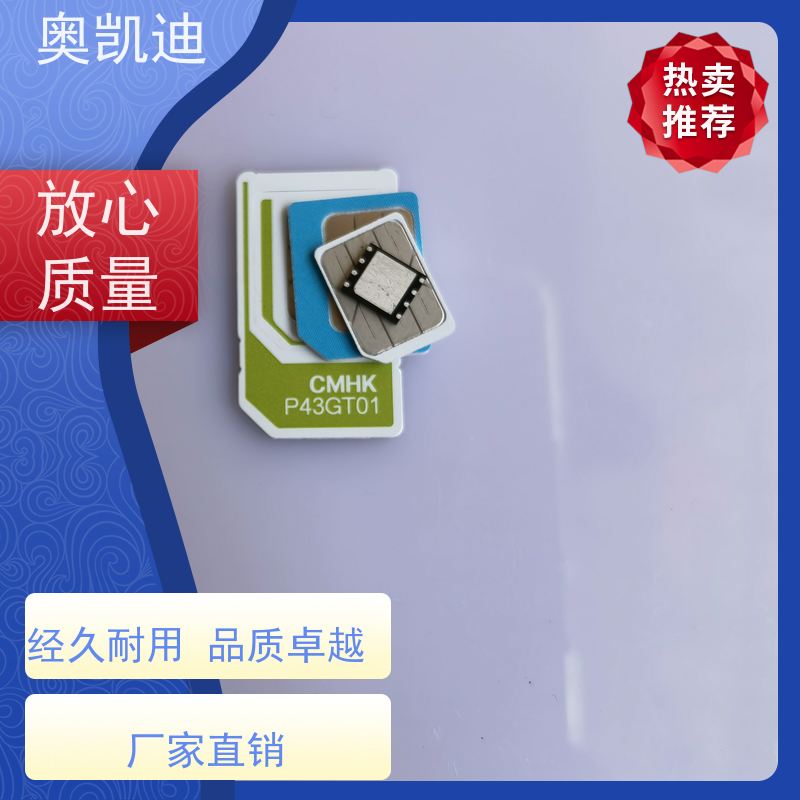 奥凯迪SMD封装电信物联卡智能穿戴/智能手环