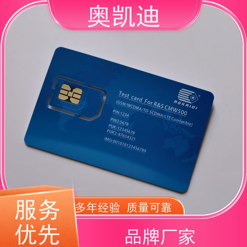 奥凯迪自主编辑移动物联卡智能穿戴/智能手环