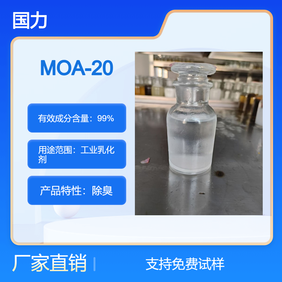 国力乳化剂MOA-20 脂肪醇聚氧乙烯醚 印染匀染剂 月桂醇聚醚-20