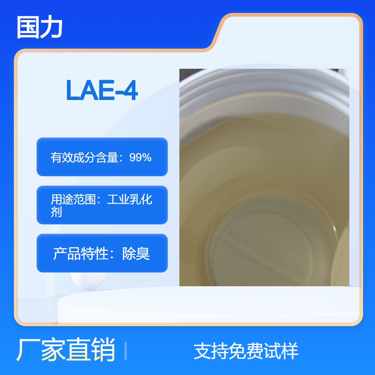 月桂酸聚氧乙烯酯 润湿剂增溶剂LAE-4 表面活性剂