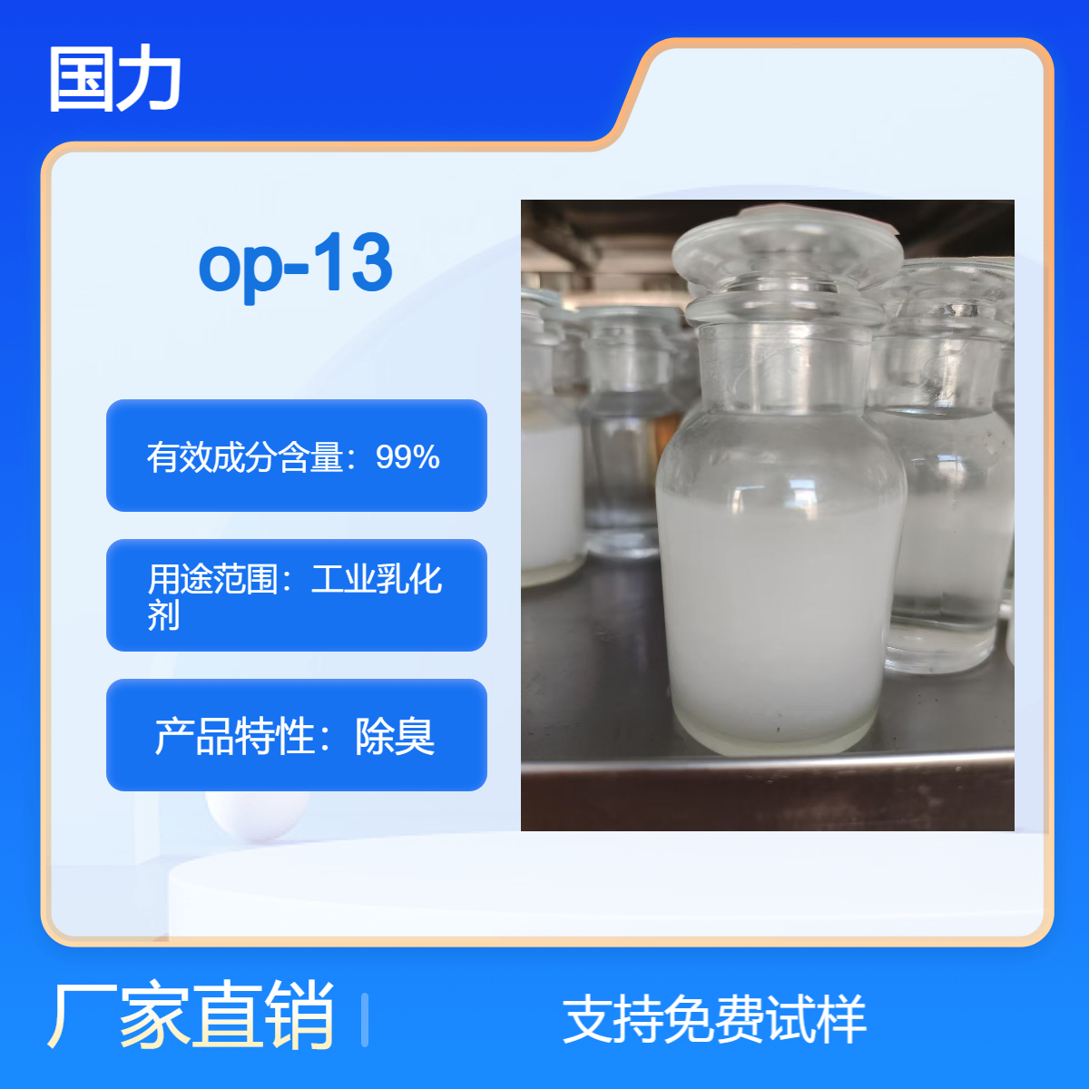乳化剂op-13 辛基酚聚氧乙烯醚op-13 乳白至淡黄色固体