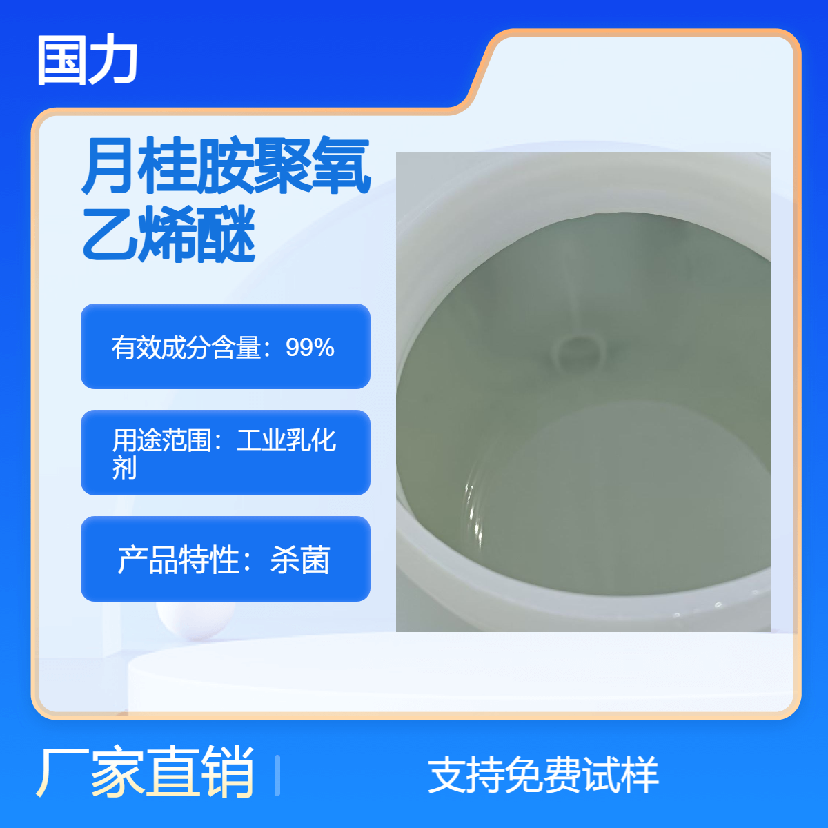 表面活性剂 月桂胺聚氧乙烯醚 AC-1215 纤维透明度改善剂