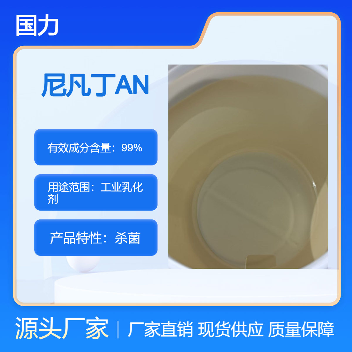 尼凡丁AN 匀染剂AN 酸性染料匀染剂DA 脂肪胺聚氧乙烯醚