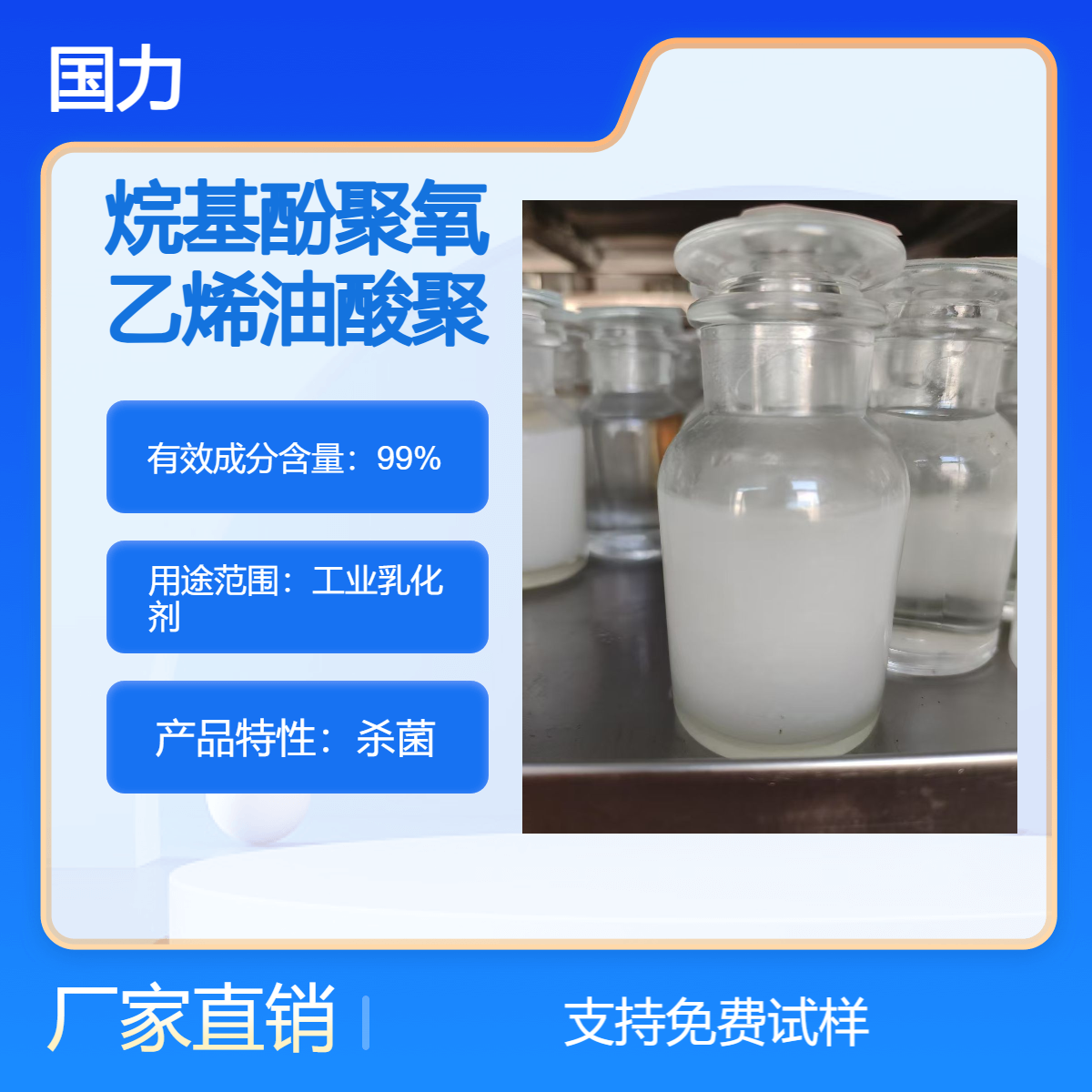 油酸聚氧乙烯醚 A-115 OEO-115 乳化剂A-115聚乙二醇油酸酯A115