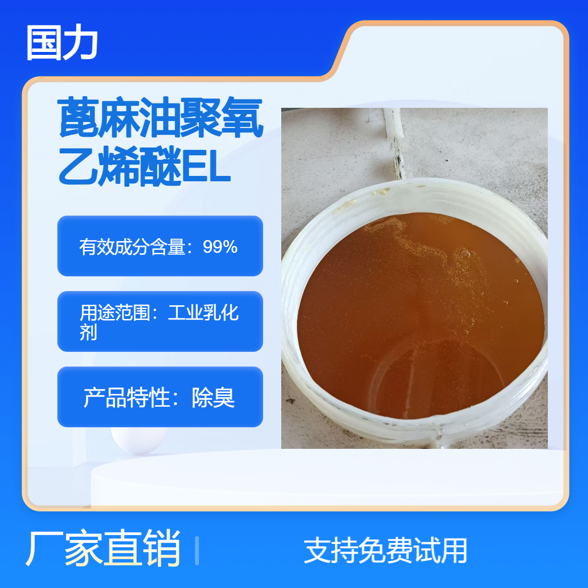 供应蓖麻油聚氧乙烯醚EL-40 乳化剂EL40 可以零售