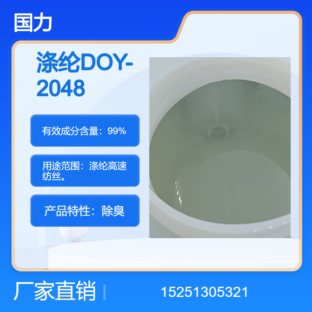 涤纶POY-2048化纤油剂涤纶纤维柔软纺丝有机溶剂
