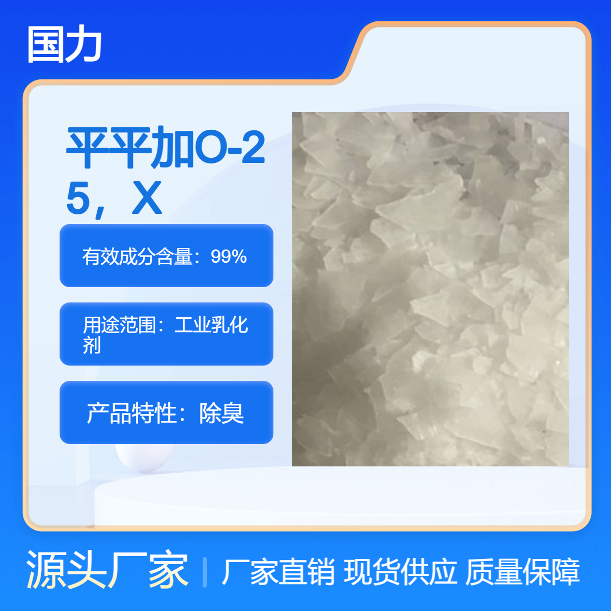 匀染剂O 鲸蜡硬脂醇聚氧乙烯醚25 平平加O-25 液体平平加