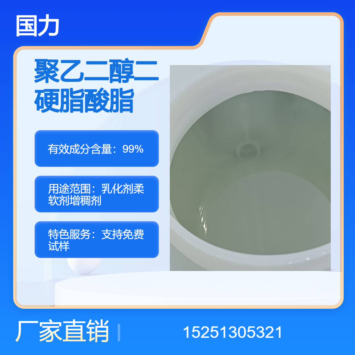 国力 聚乙二醇400双硬脂酸酯 乳化剂PEG400DS 聚乙二醇双硬脂酸酯