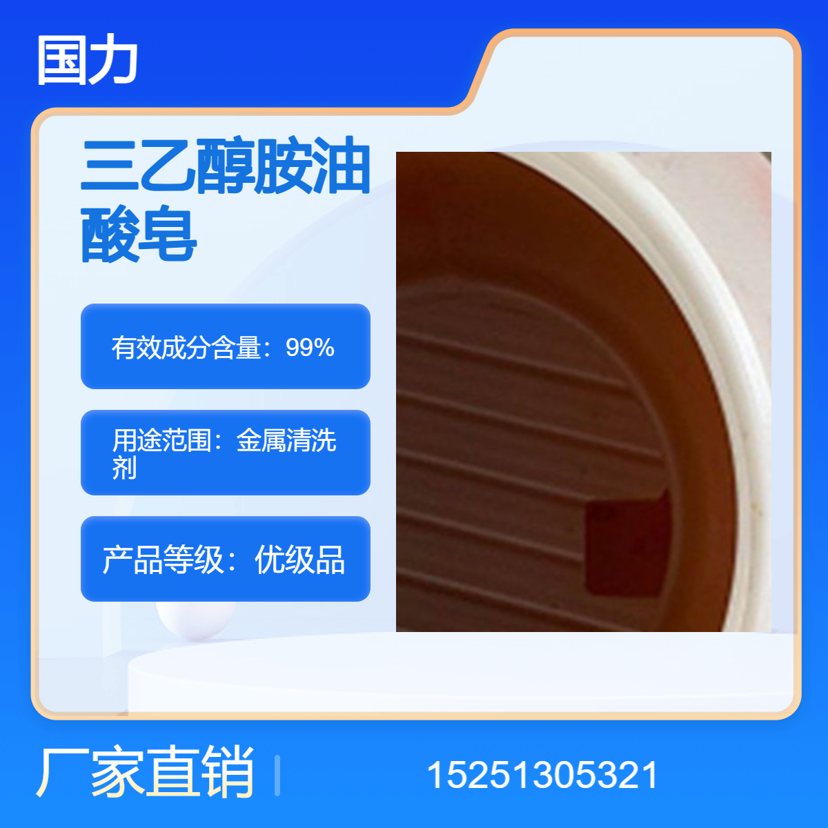 三乙醇胺油酸皂工业级现货 高含量98% 金属清洗剂 乳化剂