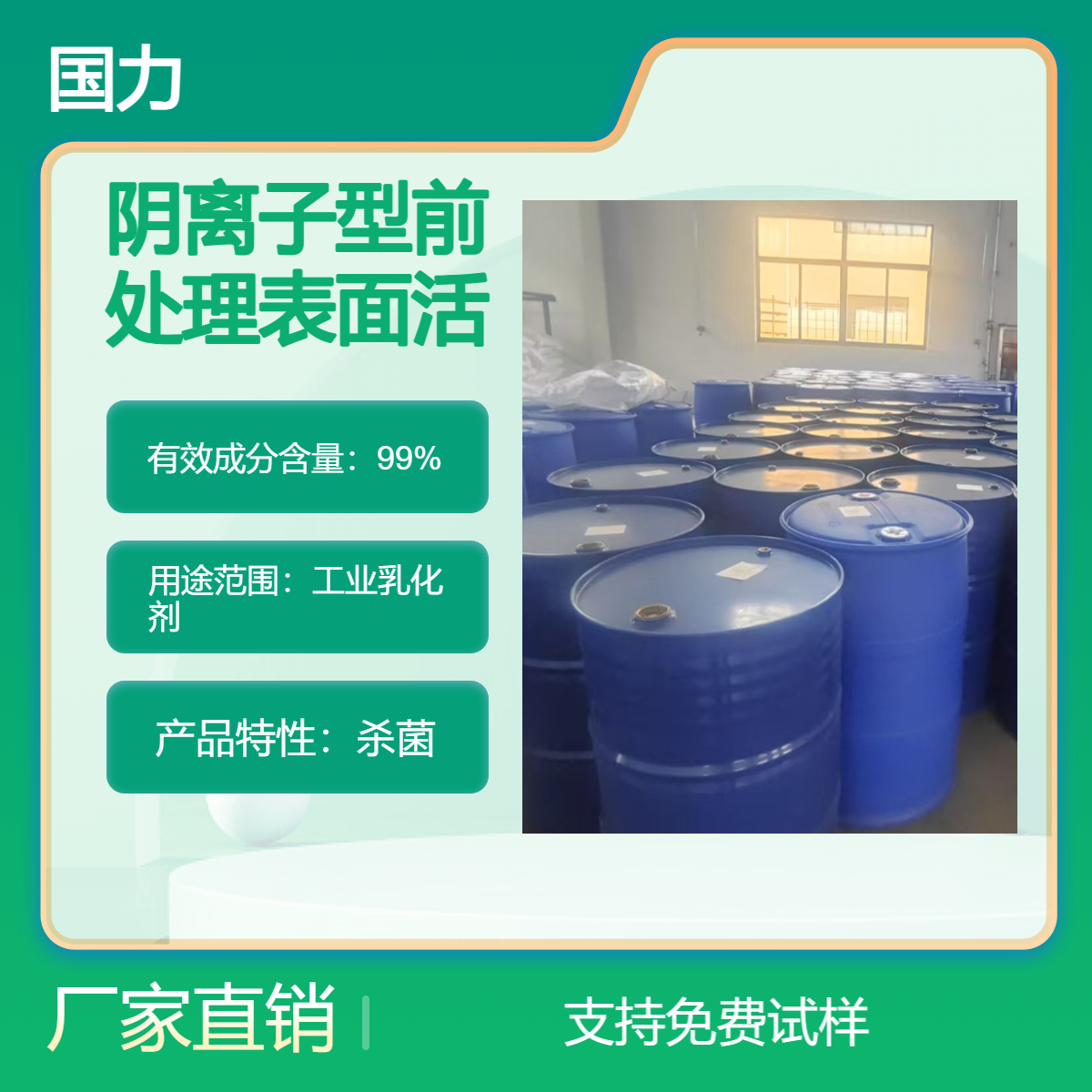 阴离子型前处理表面活性剂 多种型号含量98% 多种型号 OEP-98